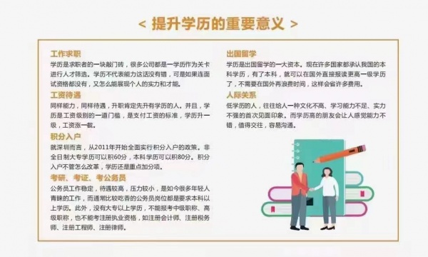 凤岗附近学历提升